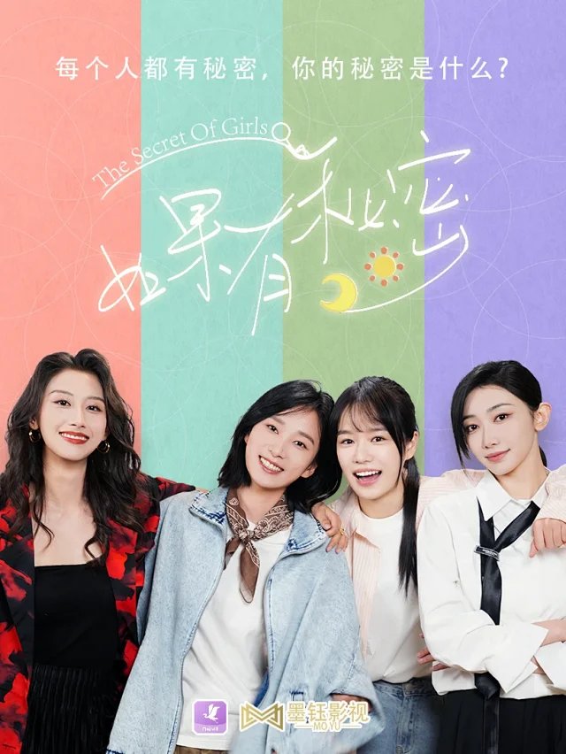 The Secret of Girls (2025 Chinese Drama)